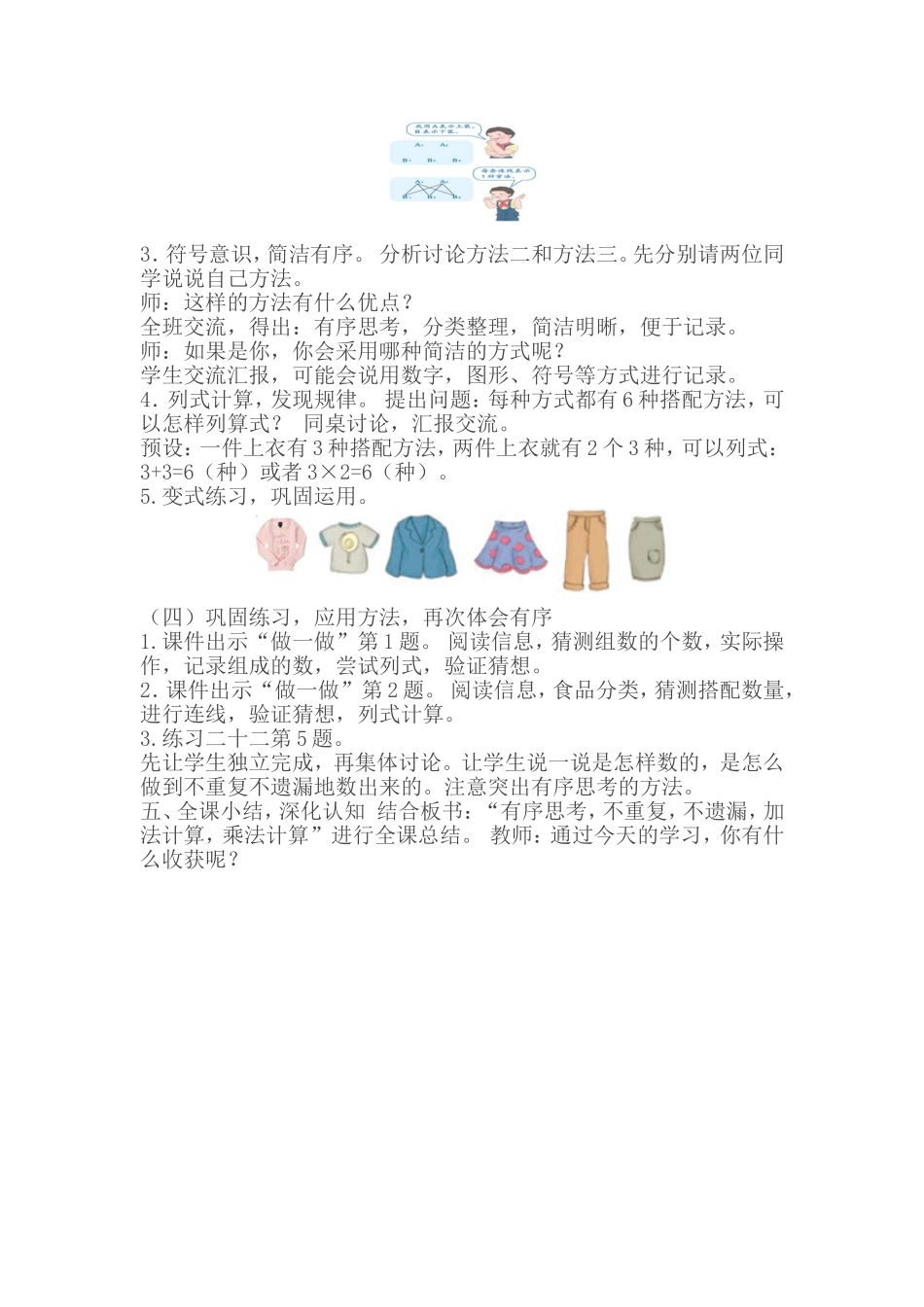 人教2011版小学数学三年级数学广角-搭配问题-(2)_第3页