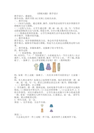 人教2011版小学数学三年级数学广角-搭配问题-(2)