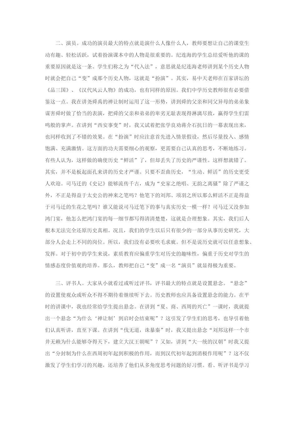 谈中学历史课堂的趣味性_第2页
