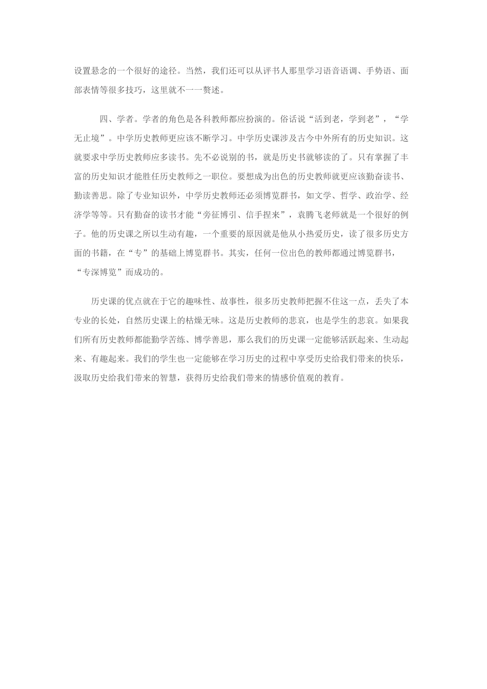 谈中学历史课堂的趣味性_第3页