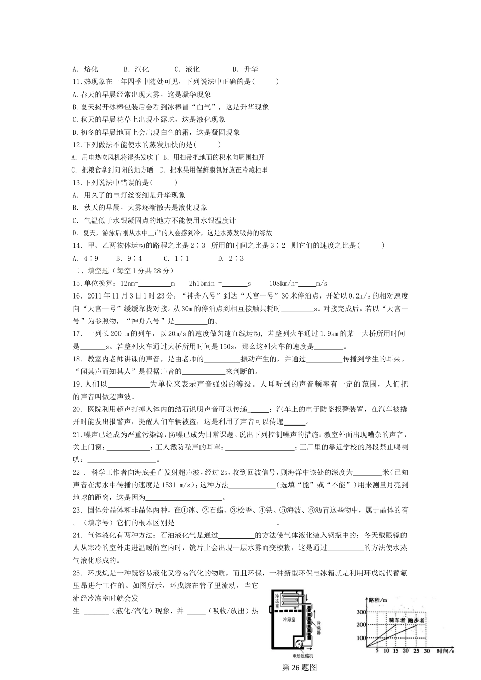 2015--2016学年度八年级物理上学期期中考试试题_第2页