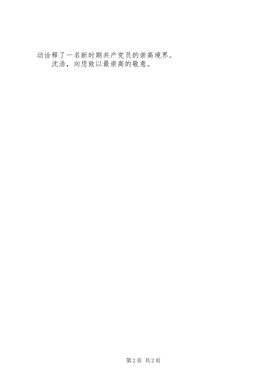 学习沈浩同志先进事迹心得体会 _第2页