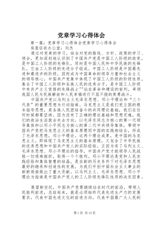 党章学习心得体会 