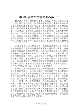 学习社会主义法治理念心得十三 
