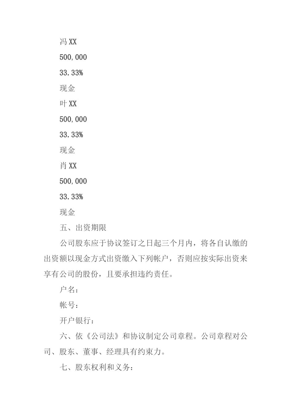 股东合作及股权协议书_第2页