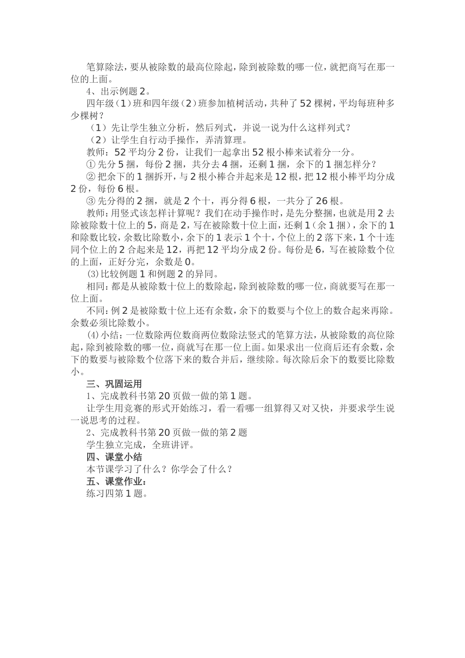 人教2011版小学数学三年级一位数除两位数商两位数的除法_第2页