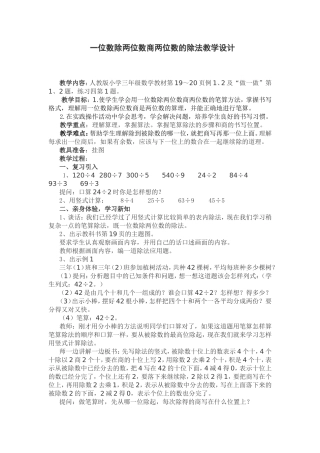 人教2011版小学数学三年级一位数除两位数商两位数的除法