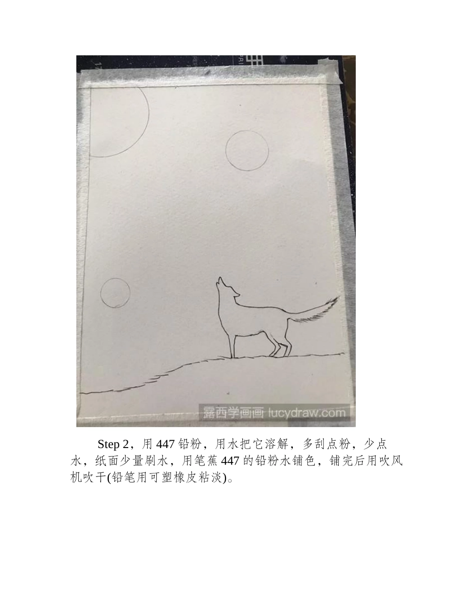 水彩画狼教程水彩画教程_第2页