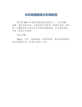 水彩画狼教程水彩画教程