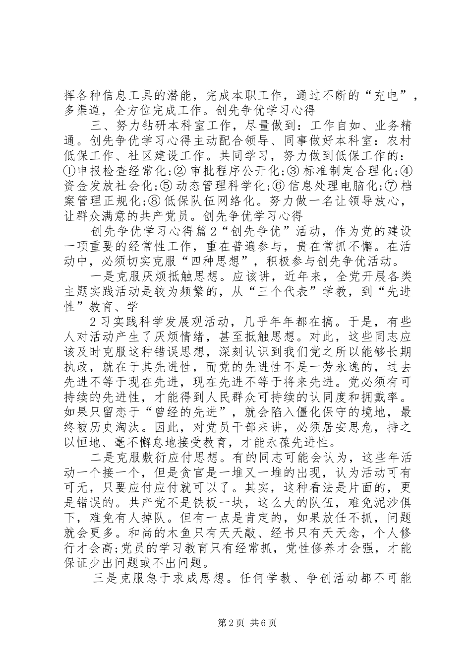 创先争优活动学习心得 _第2页