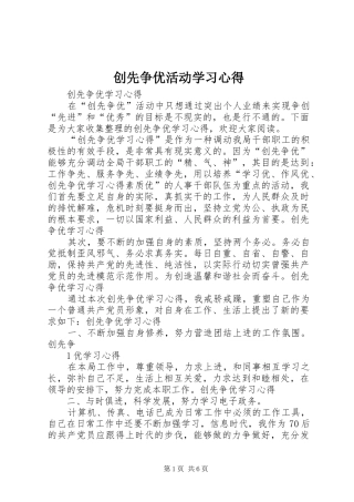 创先争优活动学习心得 