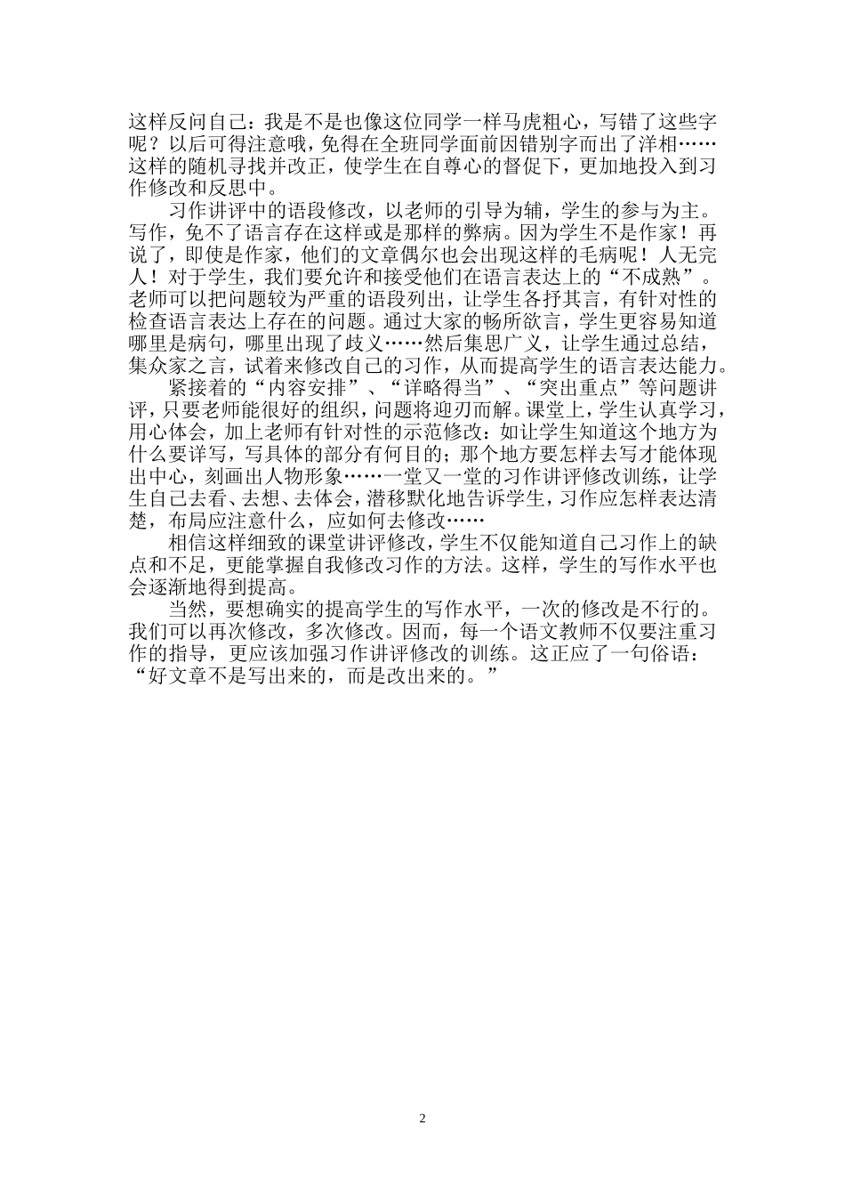 讲评——突破习作的瓶颈_第2页
