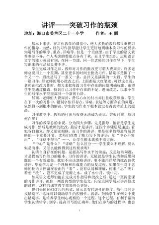 讲评——突破习作的瓶颈
