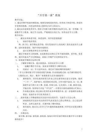 2013年9月开学第一课郭