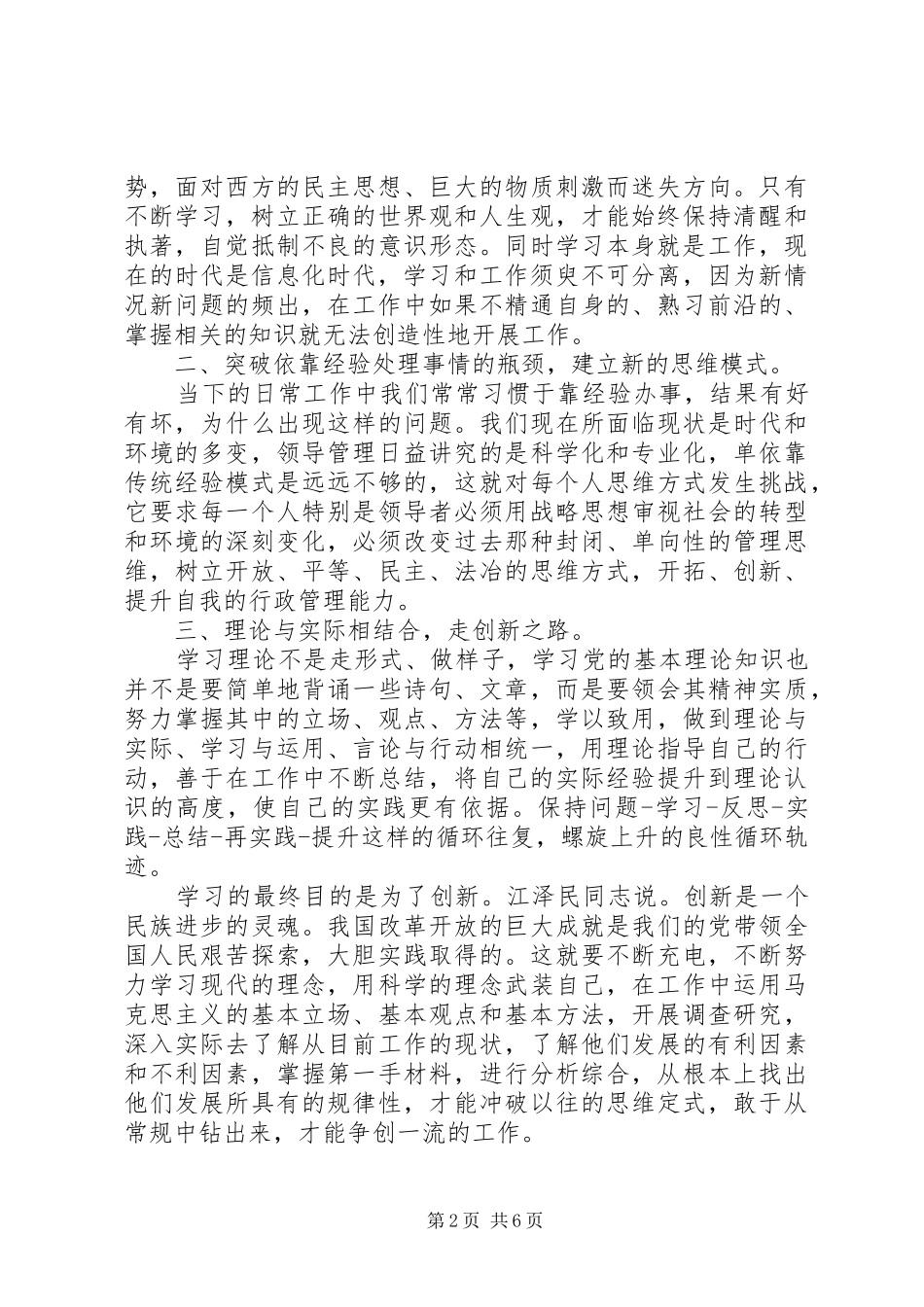 青年干部党校培训心得体会 _第2页