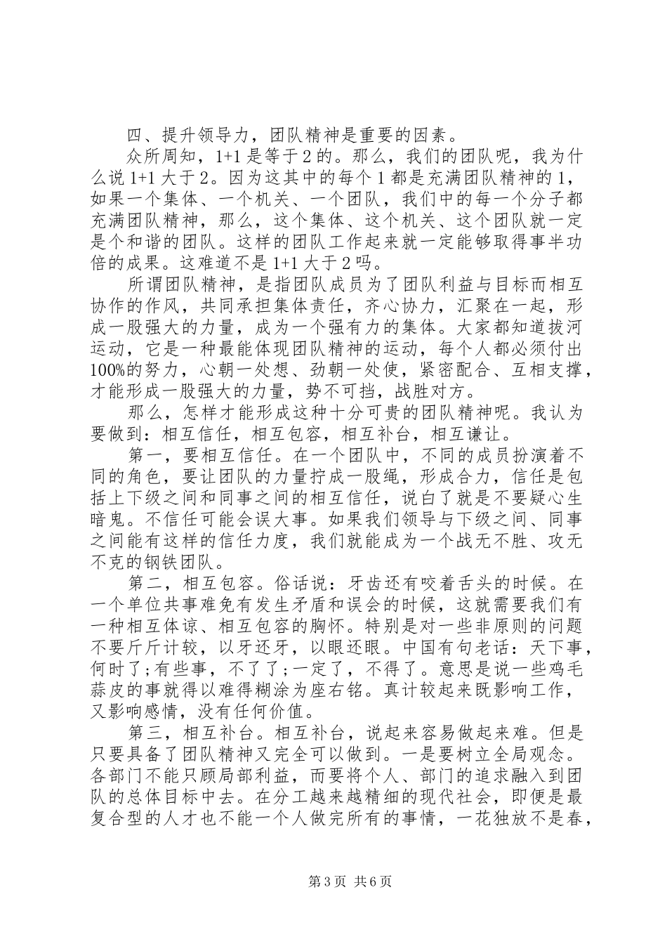 青年干部党校培训心得体会 _第3页