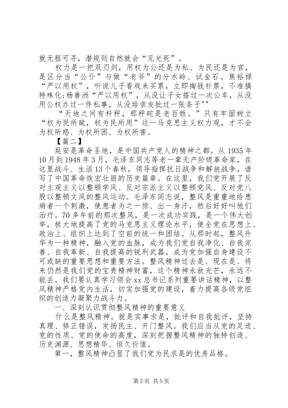 严以用权心得体会：用权为民 _第2页