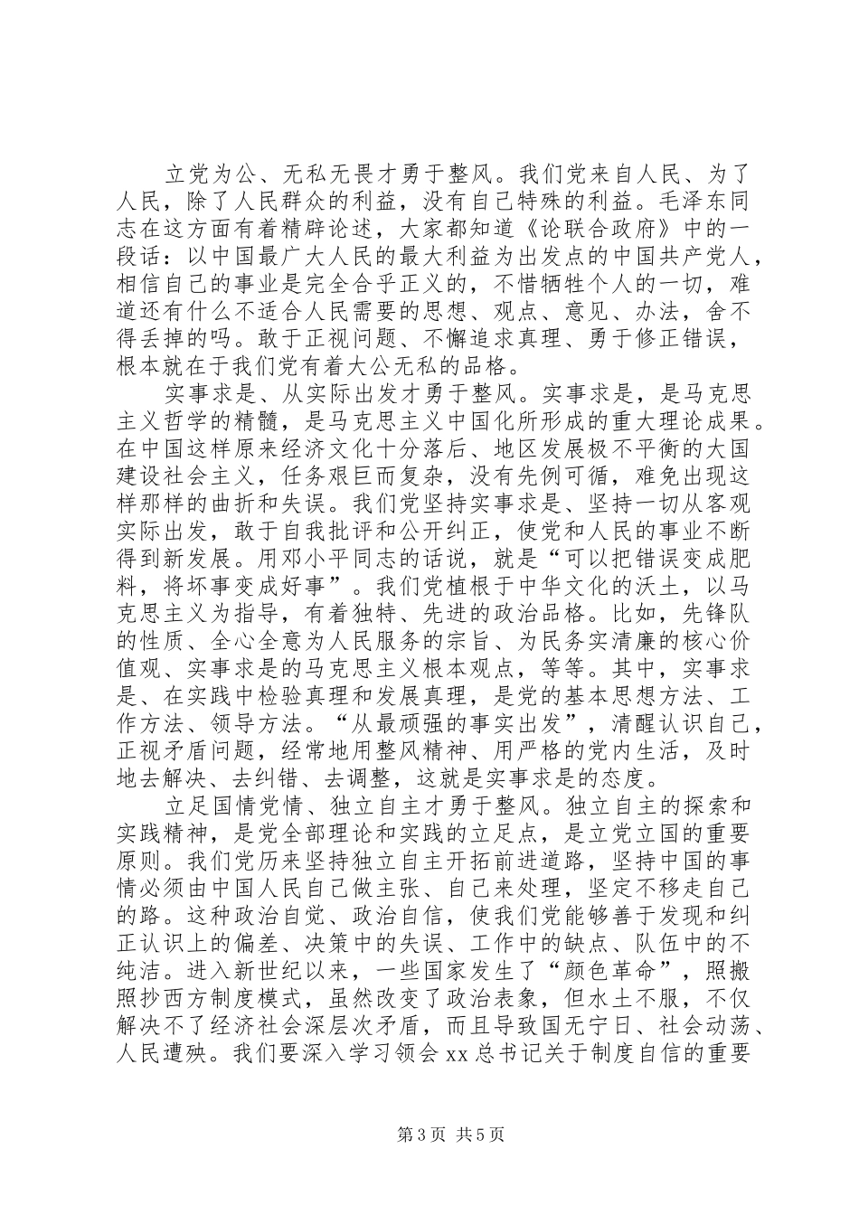 严以用权心得体会：用权为民 _第3页