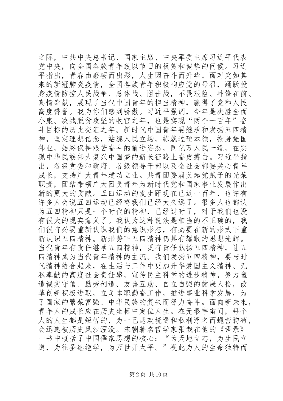 传承五四精神感想6篇_第2页