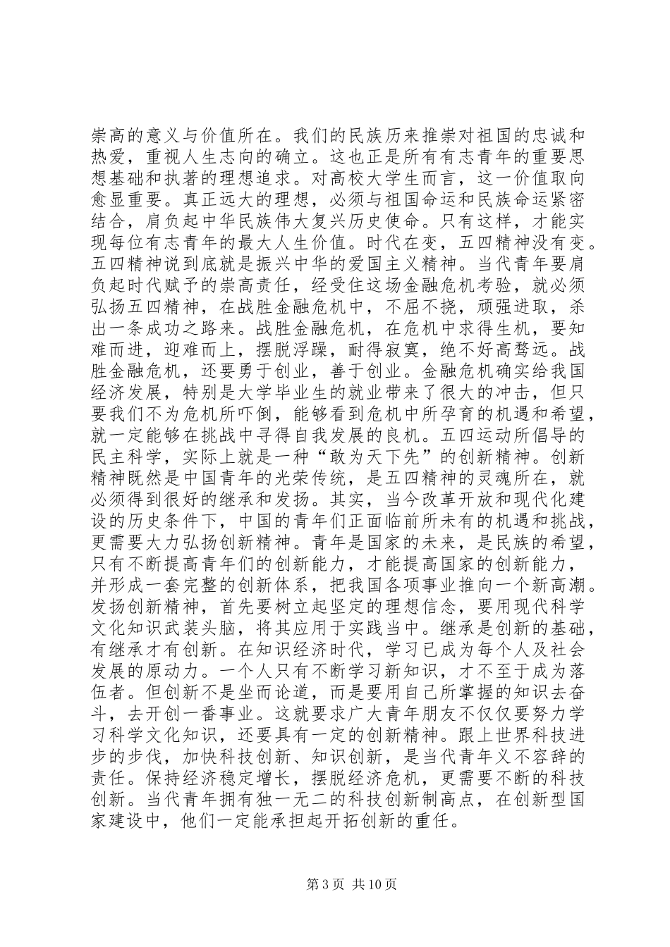 传承五四精神感想6篇_第3页