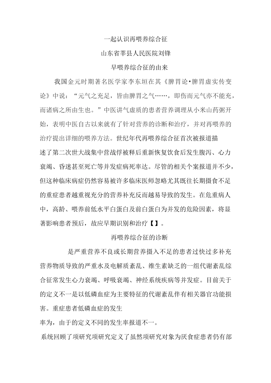 一起认识再喂养综合征_第1页