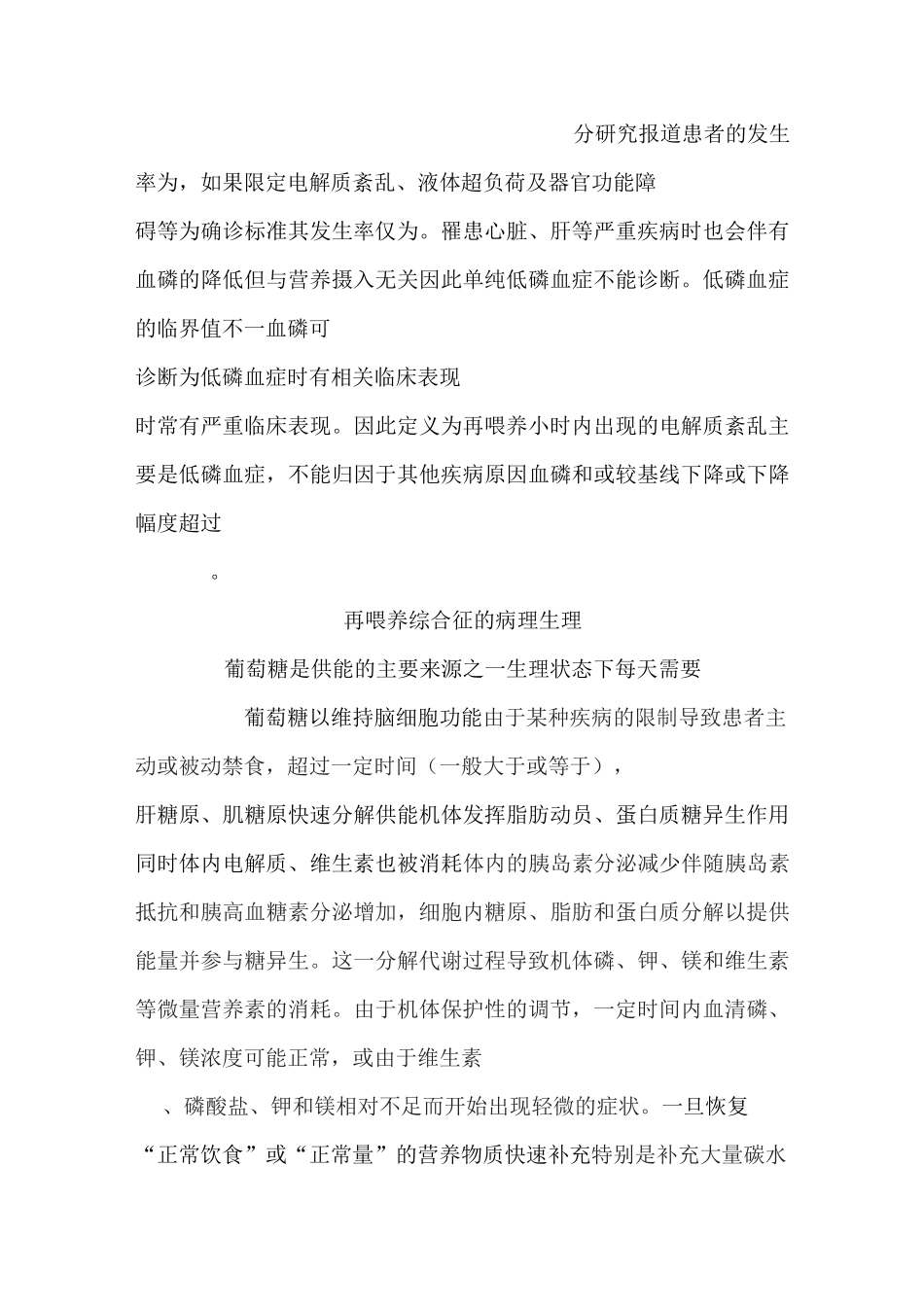 一起认识再喂养综合征_第2页