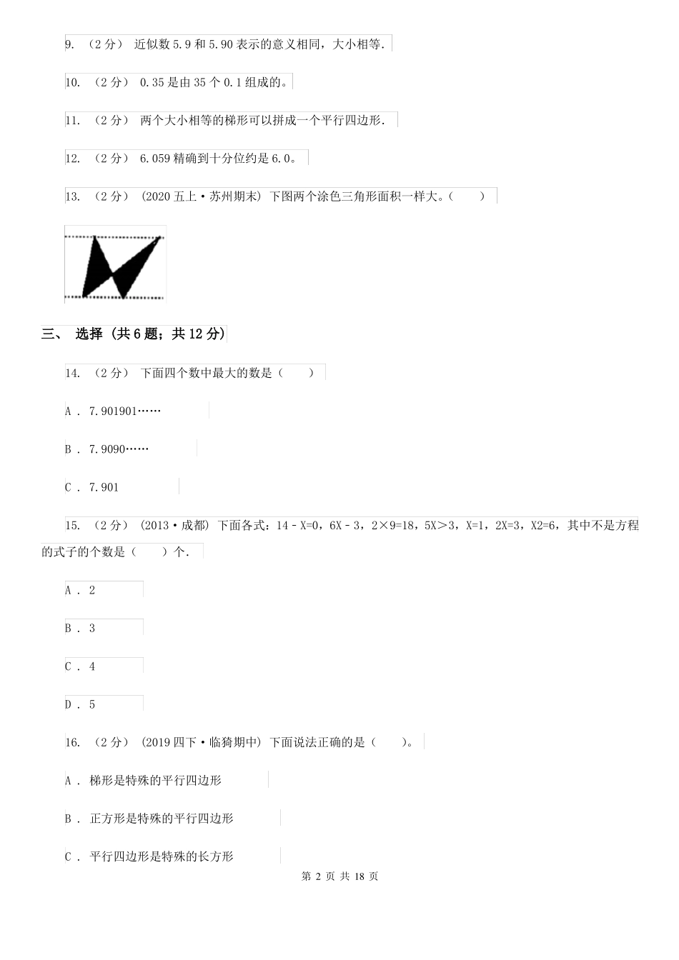 山东省枣庄市五年级上学期期末数学试卷(119)_第2页