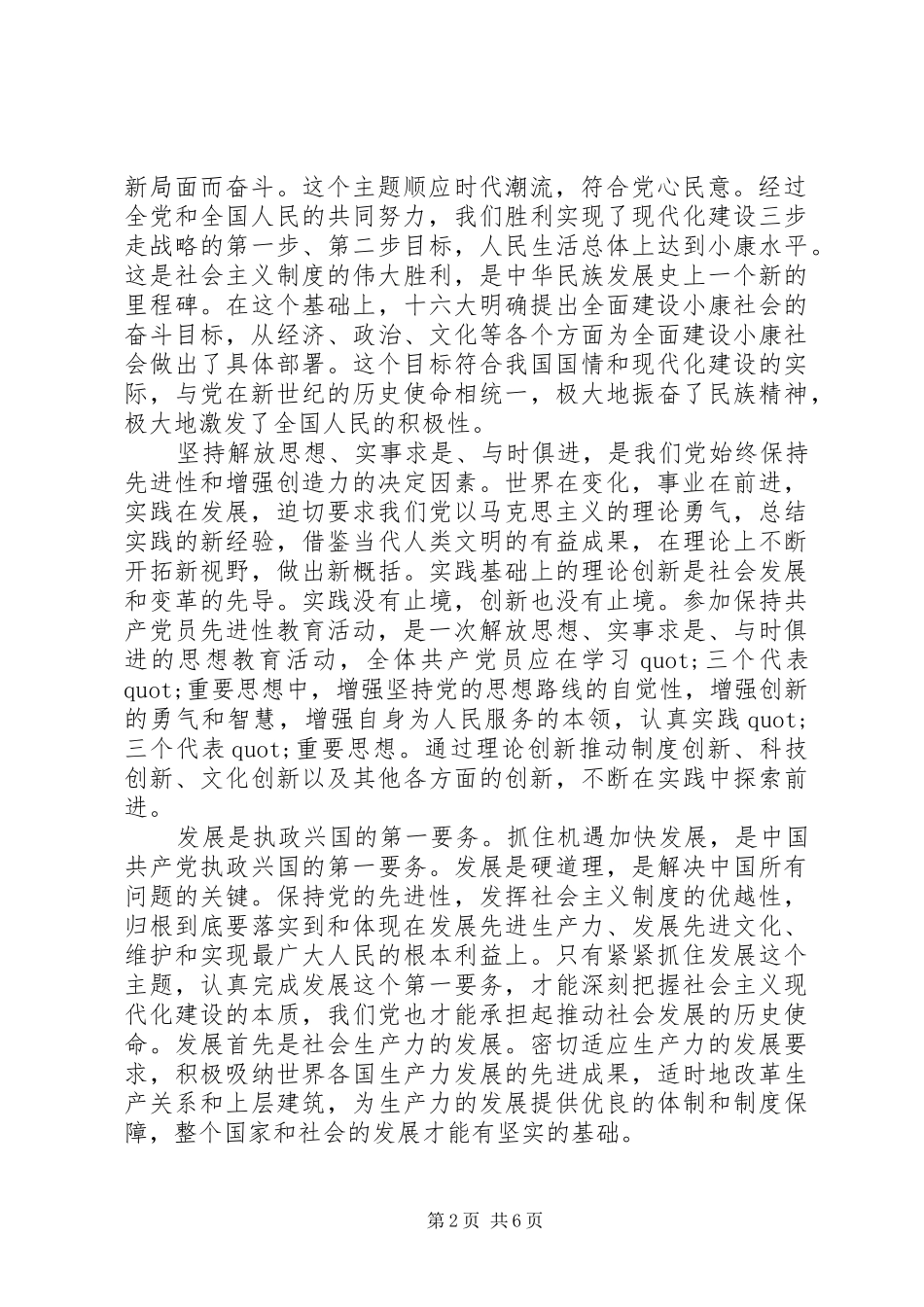党的指导思想心得 _第2页