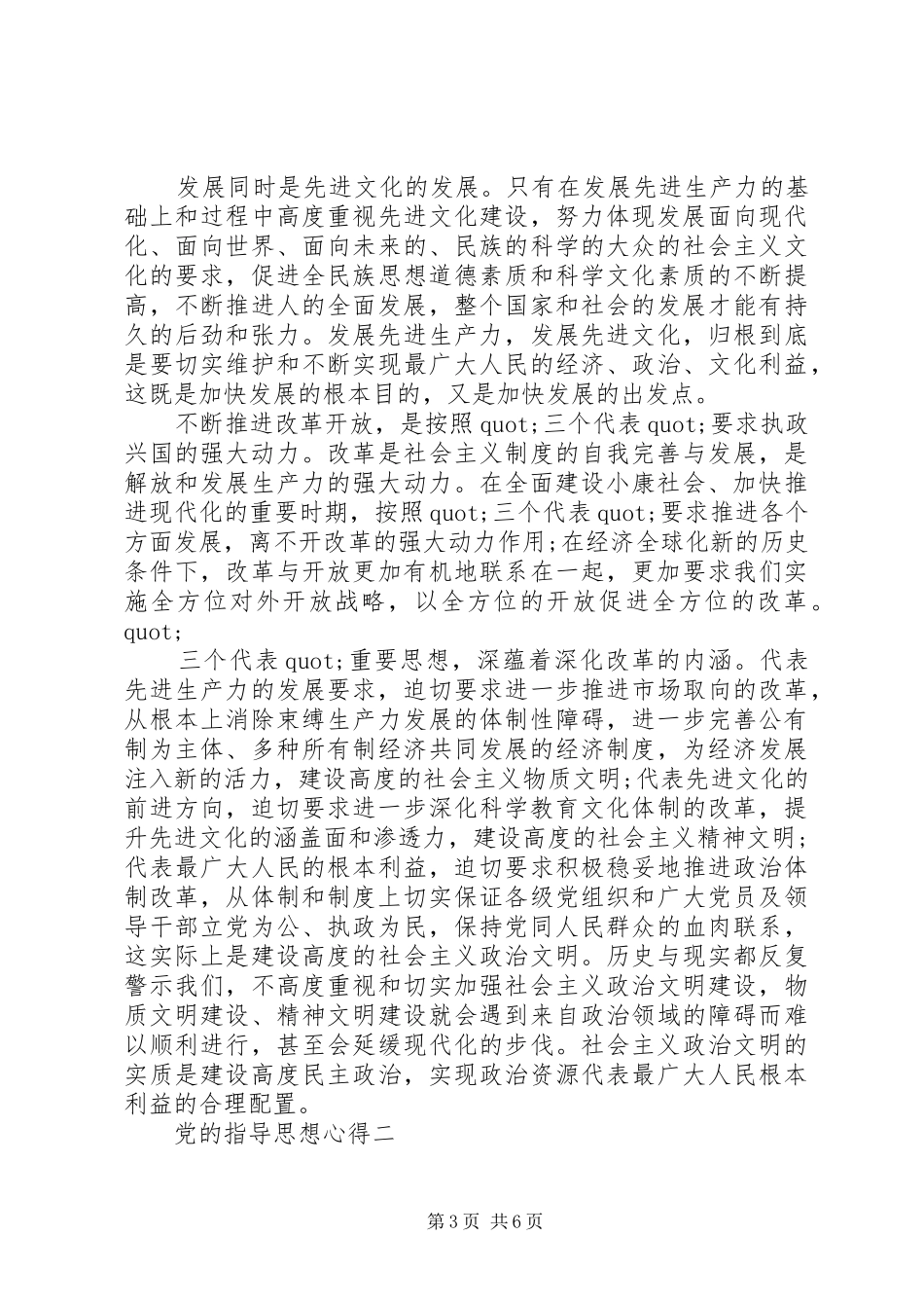 党的指导思想心得 _第3页