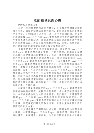 党的指导思想心得 