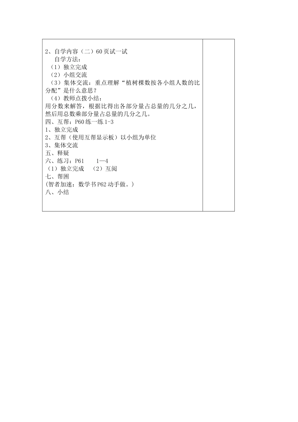 32按比例分配_第2页