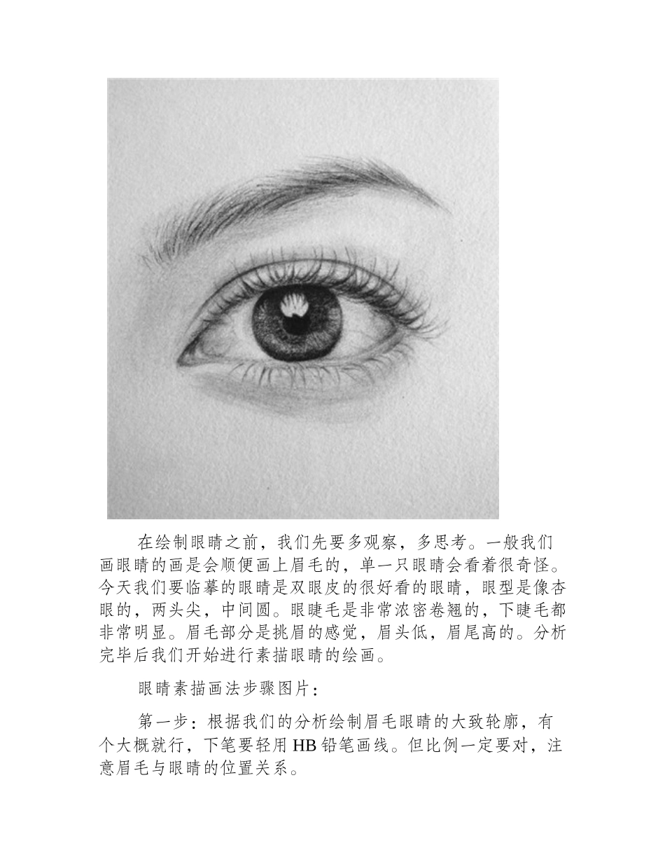 素描入门：眼睛素描画法步骤图片素描教程1_第2页