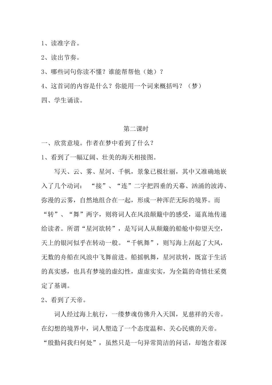 李清照渔家傲导学案_第2页