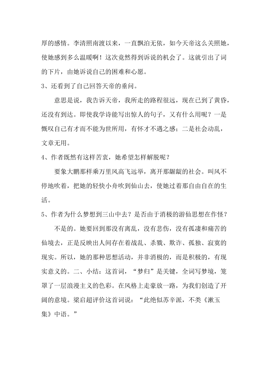 李清照渔家傲导学案_第3页