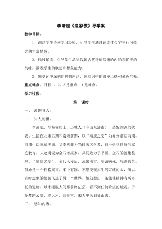 李清照渔家傲导学案