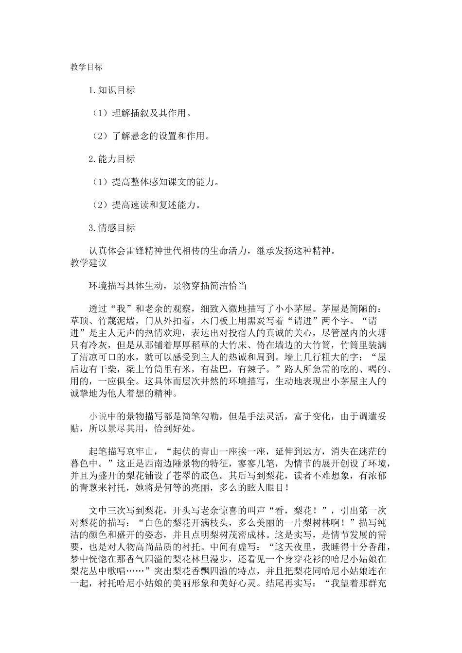 (部编)初中语文人教2011课标版七年级下册驿路梨花教案-(3)_第1页