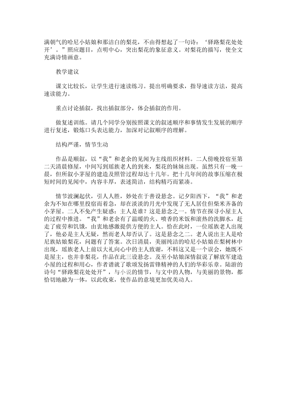 (部编)初中语文人教2011课标版七年级下册驿路梨花教案-(3)_第2页