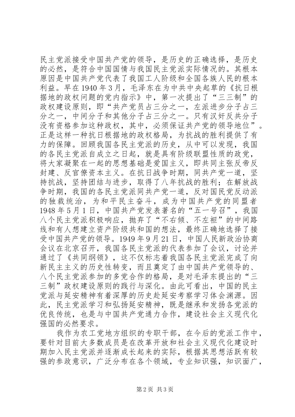 赴延安考察学习体会 _第2页