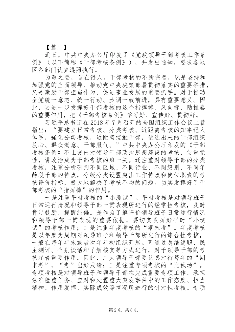 《干部考核工作条例》感想6篇_第2页
