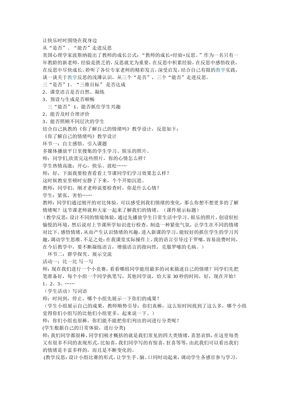 让快乐时时围绕在我的身边教案_第1页