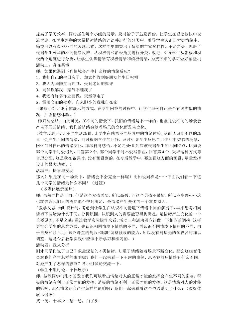 让快乐时时围绕在我的身边教案_第2页