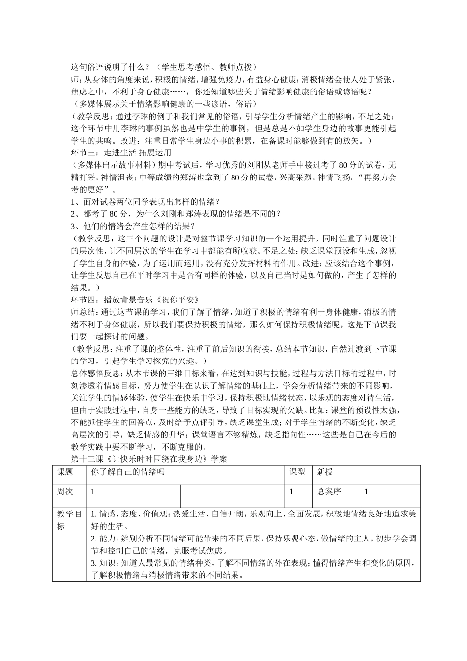 让快乐时时围绕在我的身边教案_第3页