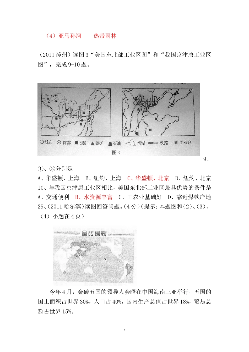 中考地理全国各地试题知识点分类汇编9_第2页
