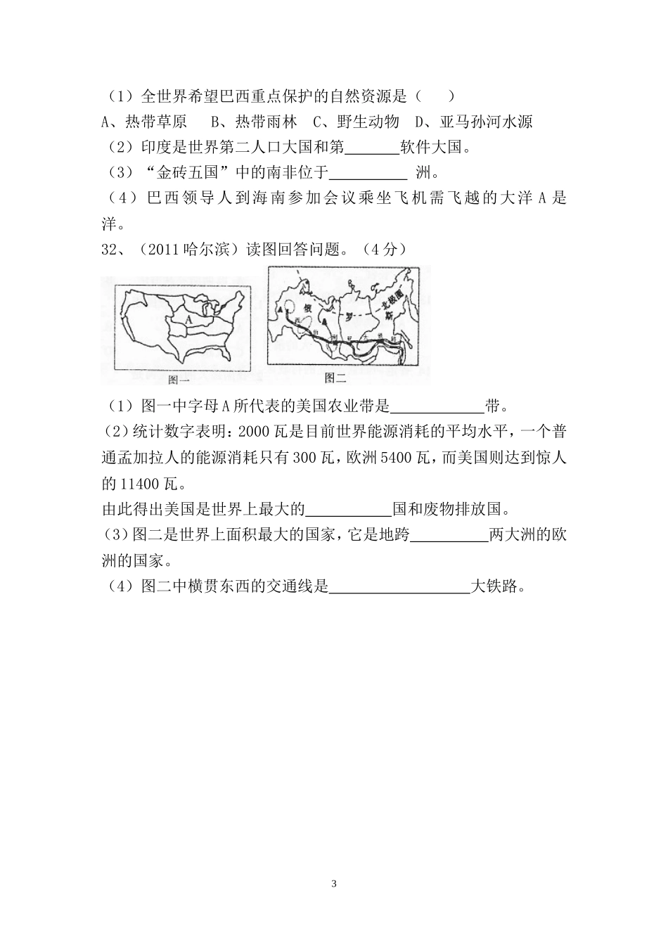 中考地理全国各地试题知识点分类汇编9_第3页