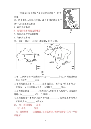 中考地理全国各地试题知识点分类汇编9