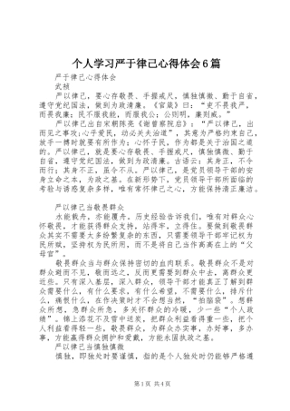 个人学习严于律己心得体会6篇 (7)
