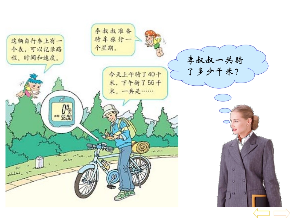 小学数学2011版本小学四年级加法交换律和加法结合律_第2页