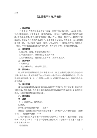 三语三袋麦子案例