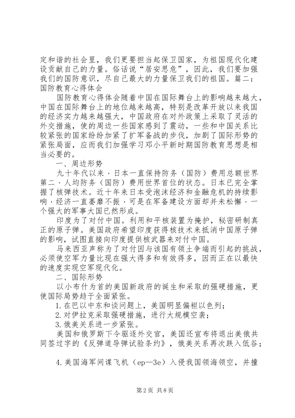 国防教育心得体会600_第2页