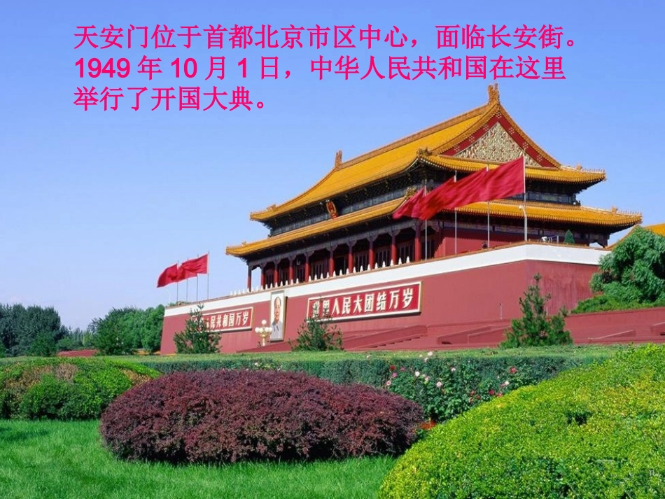 《我们去旅行》课件_第2页